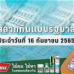ตรวจหวยงวดที่ 16 กันยายน 2565