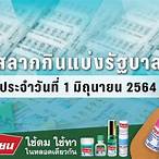 ตรวจหวยงวดที่1มิถุนายน2564